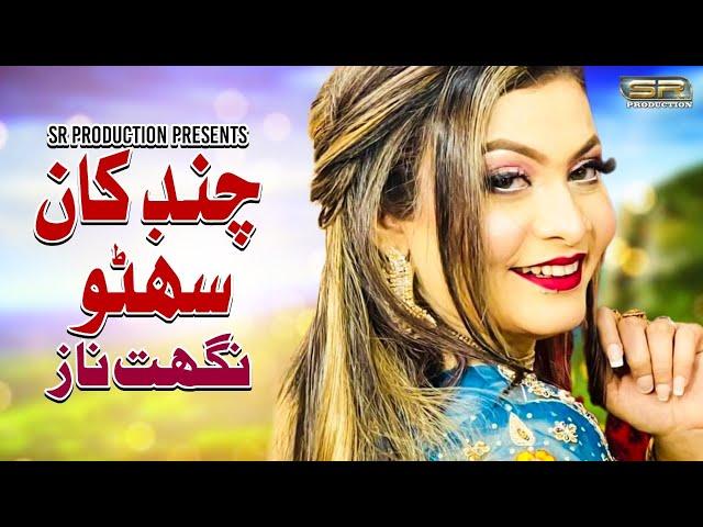 Chand Khan Suhno - Nighat Naz - New Album - 2022 - SR Production