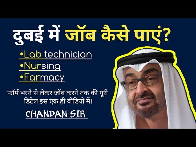 How to become a Lab technician in DUBAI, UAE | Lab technician jobs in Dubai |