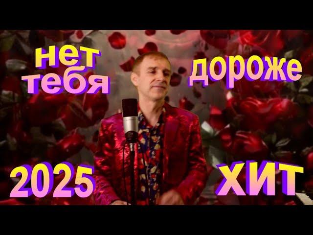 Красивые песни о любви для Вас (НОВИНКИ 2025)