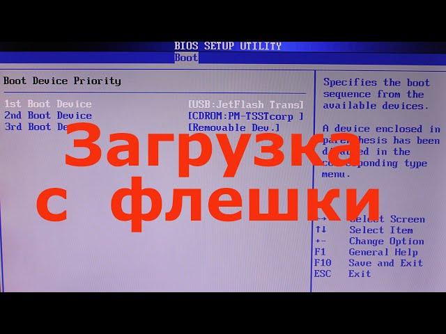 Как в биосе поставить загрузку с флешки