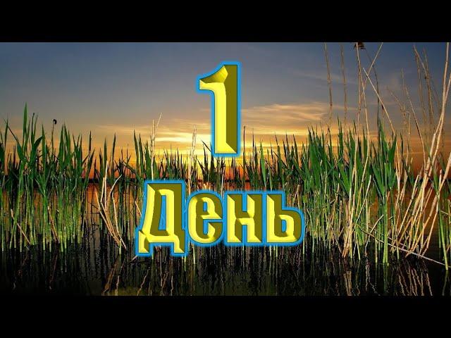 ДІМ РИБАКА - Відродження! День перший