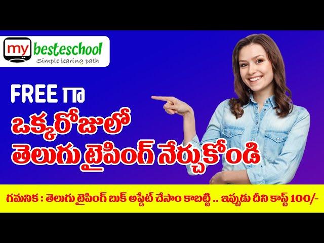 Anu Script Telugu Typing in One Hour| Anu Script Manager | #1 Apple Keyboard| Telugu typing