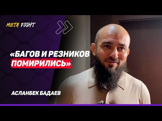 БАДАЕВ: Багов и Резников дрались как БУЛЬДОЗЕРЫ / Переговоры с Вартаняном? / Итоги турнира ACA 177