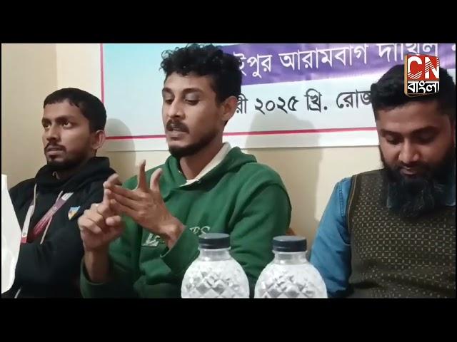 চাঁপাইনবাবগঞ্জে নি'রা'প'দ স'ড়'ক আ'ন্দো'ল'ন (নিসআ) কমিটি গঠন #cn_বাংলা #চাঁপাইনবাবগঞ্জ