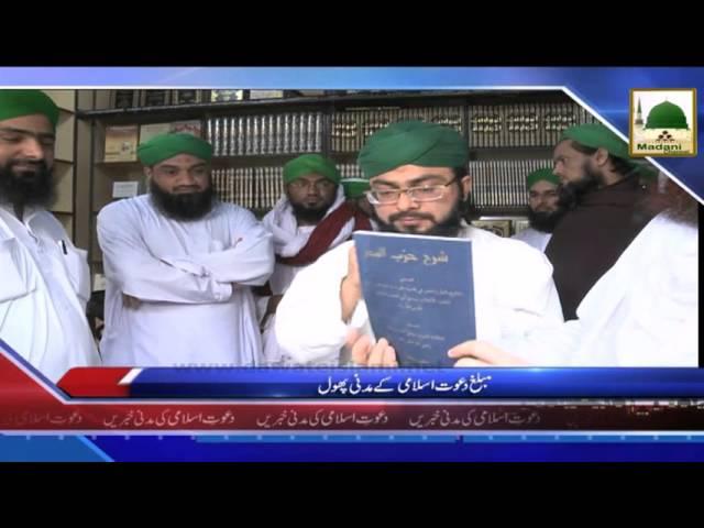 News Clip 10 Dec - Mufti Dawateislami kay Madani Phool