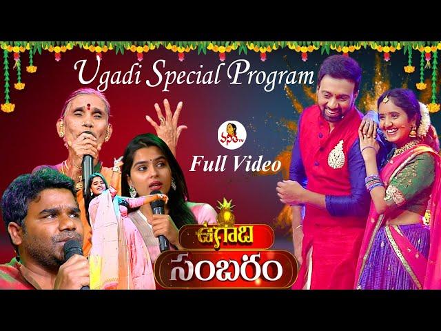 ఉగాది సంబరం..! | Ugadi Sambaram Full Video | 22nd March 2023 | Vanitha TV Ugadhi Special