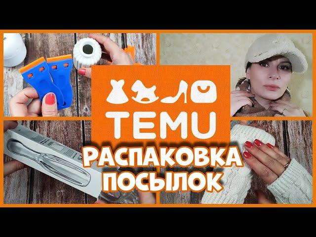 Распаковка посылок с TEMU - что внутри?