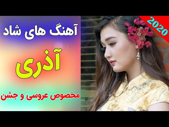 ریمیکس آهنگ های شاد آذری عروسی | با نوازندگی احمد پاکزاد | Ahang shad azari