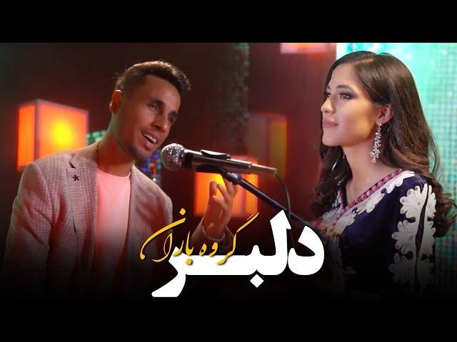 Mojeeb Sahak & Shuhra Wakili ( Baran Band ) - Dilbar | Official Music Video