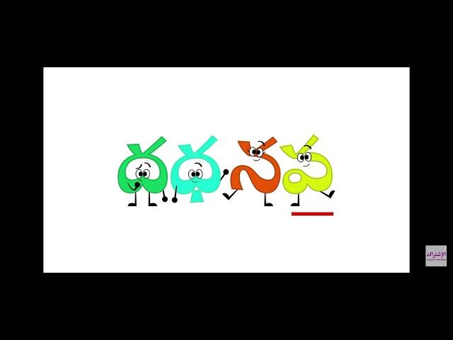 Telugu Alphabet Song