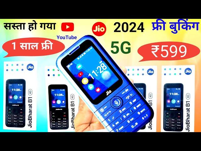 4 महीने फ्री Jio Phone 2024 unboxsing Jio bharat B1 4G unboxsing Jio phone f320b unboxsing jio 5g