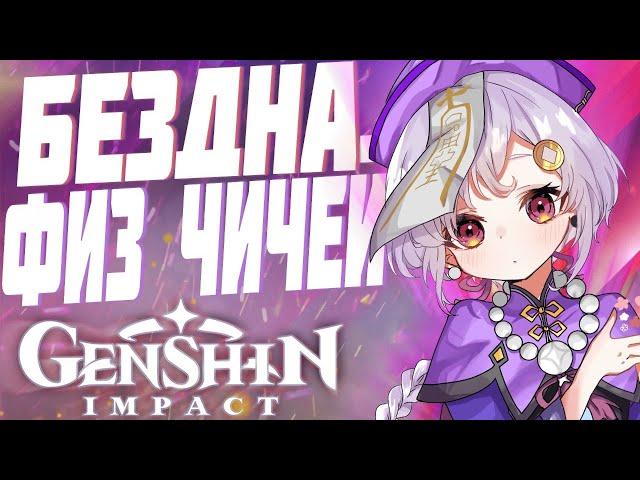 ПРОХОДИМ ЧИЧЕЙ БЕЗДНУ??? | Genshin Impact 1.6 | Геншин Импакт стрим