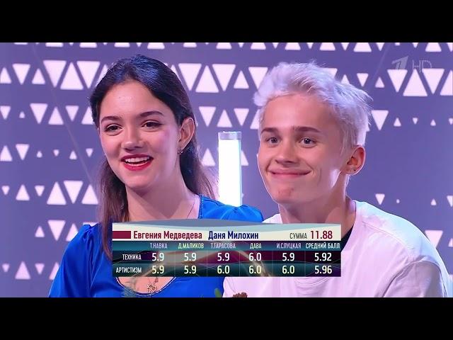 Даня Милохин / Danya Milokhin и Евгения Медведева / Evgenia Medvedeva Ледниковый Период 2-й выпуск