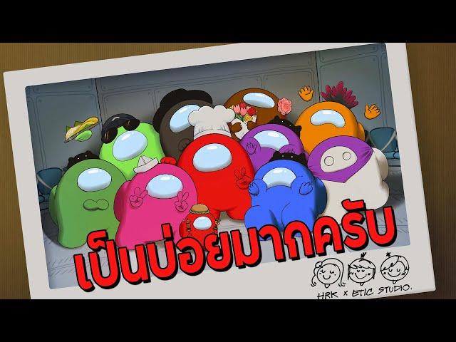 เป็นบ่อยมากครับ - Among Us Highlight #19