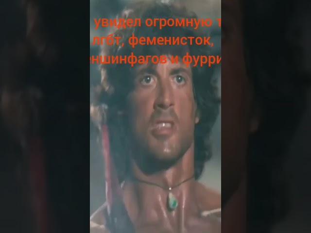 Рембо стреляет из пулемёта мем️️️️