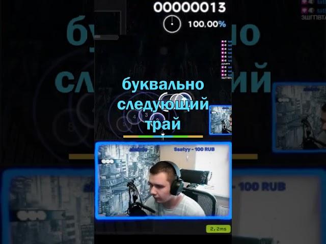 ну не умеет он... #осу #osu #osugame #мем #рофл #рек @senyawei