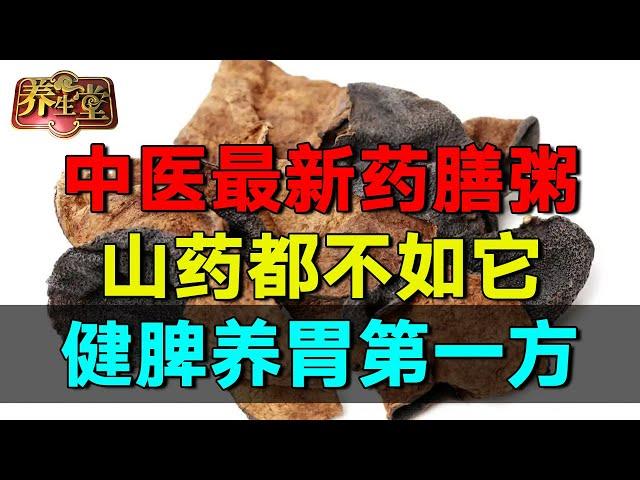 2024最新｜最补脾胃的食物，山药都不如它！脾虚被养好，气血也足，舌苔干净了  #养生堂 #健康 #养生 #高血压