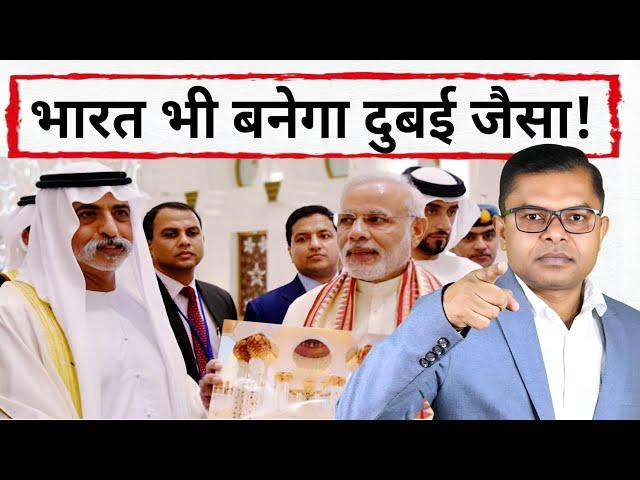 भारत कैसे बनेगा दुबई जैसा || India Aur Dubai Me Anter ||