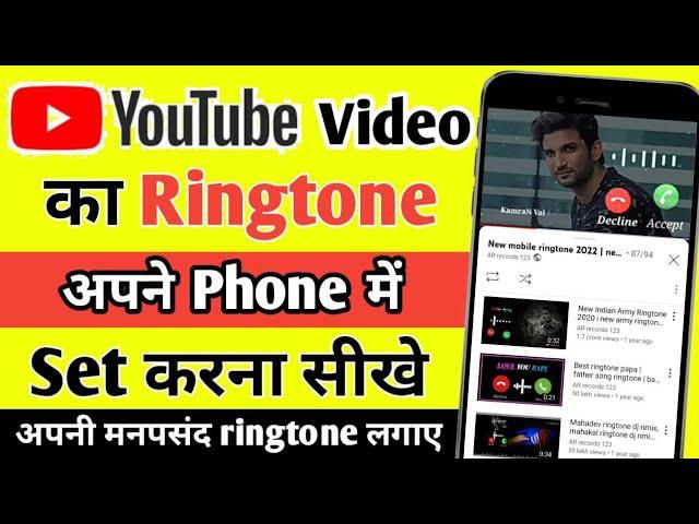 YouTube ki ringtone set kaise karen ! YouTube video par se gaana ka ringtone set kaise Kare