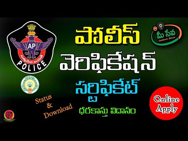 How to Apply Police Verification Certificate online in Meeseva Citizen Portal Telugu 2023