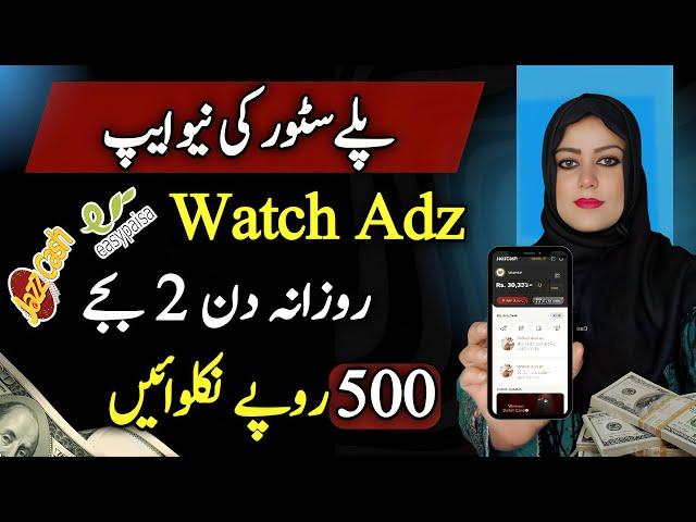 Playstore New Earning App Withdrawal JazzCash Easypaisa | Watch Ads & Earn Money | Samina Syed