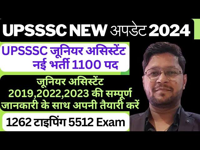 UPSSSC JUNIOR ASSISTANT NEW VACANCY 2024 | 1262 Typing Date | JA PET Cutoff 2024  | 5512 Exam date