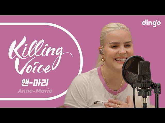 앤-마리(Anne-Marie)의 킬링보이스를 라이브로! – 2002, FRIENDS, Birthday, PSYCHO, Beautiful, Perfect to Me | 딩고뮤직