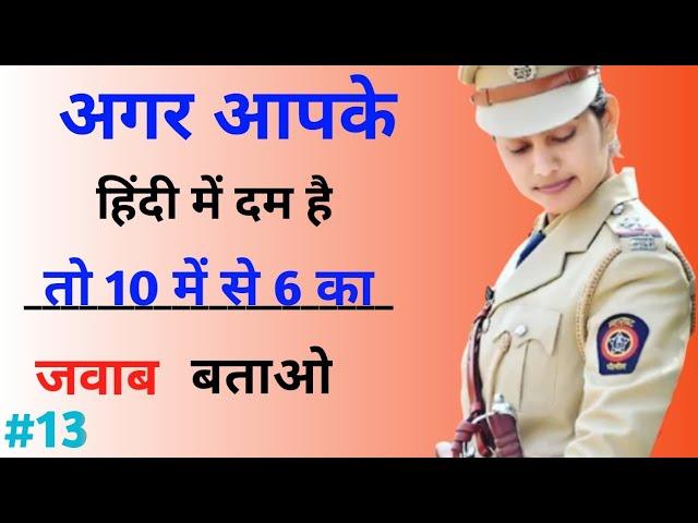 General knowledge Most 10 Important Question ||Gk|| GK Quiz || Samanya Gyan || Future tak Gk 1M P-13