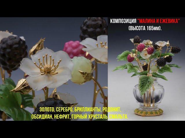 Дорогие ювелирные камнерезные цветы (Expensive jewelry stone-cutting flowers)!!!