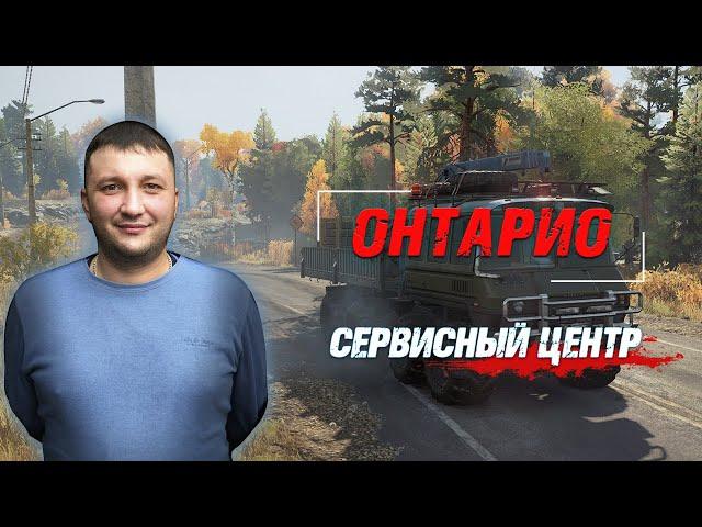 SnowRunner: Регион Онтарио! Пожарное депо - Сервисный центр!