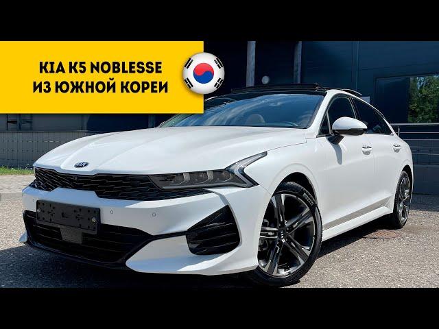 KIA K5 NOBLESSE 2.0 прибыла из Южной Кореи в Россию, г.Пятигорск