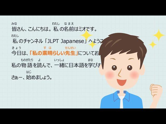 JAPANESE LISTENING PRACTICE WITH STORY - How To Improve Your Japanese - Easy Level #1