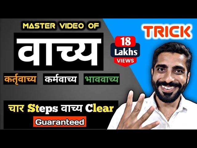 Vachya Hindi Grammar | Vachya Hindi Grammar Class 10 Tricks | वाच्य हिंदी व्याकरण