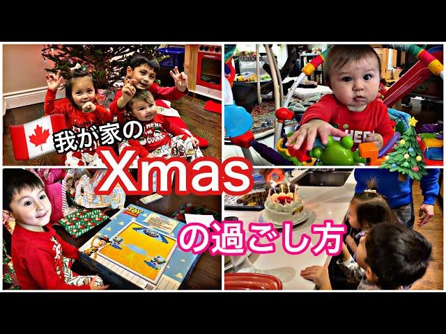 【国際ファミリー】クリスマスの過ごし方