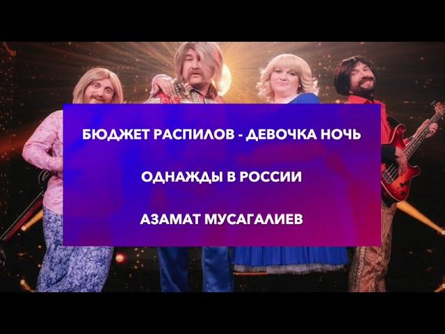 АЗАМАТ МУСАГАЛИЕВ — ДЕВОЧКА НОЧЬ.