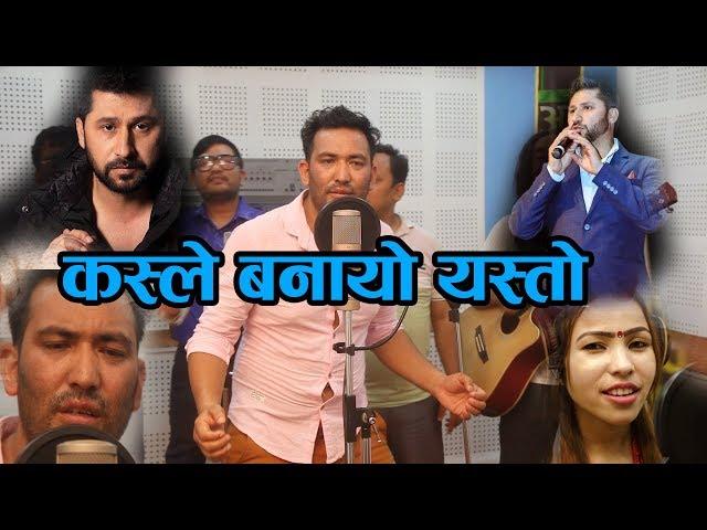 रबि लामिछानेको नया गित || rabi lamichhane New Pop song || Viral Video