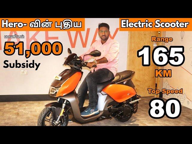 ஹீரோவின் புதிய  Electric Scooter Hero Vida V1 Pro Ride Review  | Vida V1 Plus & Vida V1 Pro in Tamil