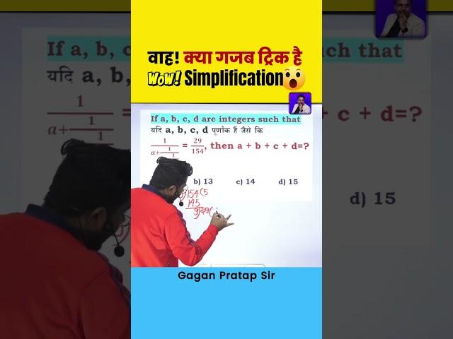 ग़ज़ब कर दिया Simplification Best Tricks By Gagan Pratap Sir #ssc #gaganpratapmaths #maths