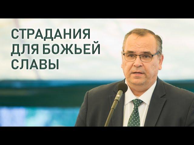 Страдания за что? или для чего? Как извлекать благо из страдания? II Вениамин Хорев