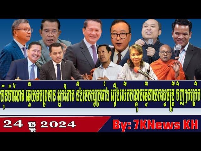 Hun Manet responds to the change in the Prime Minister's Office,RFA Khmer News, RFA Khmer Radio