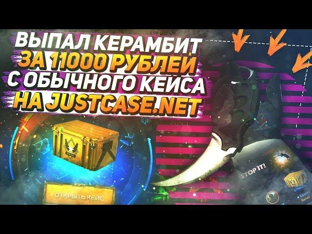 ВЫПАЛ КЕРМБИТ ЗА 11000 РУБЛЕЙ С ОБЫЧНОГО КЕЙСА НА JUSTCASE.NET