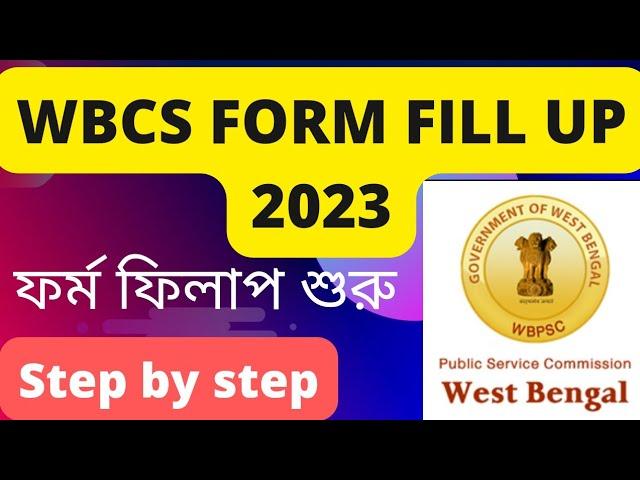 WBCS form fill up। wbcs ফর্ম ফিলাপ। step by step।