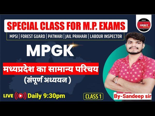 मध्यप्रदेश का सामान्य परिचय part-1||MP GK| MP GS MPPSC, MPSI, MP POLICE, MP FOREST#mpsi #mppsc #mpgk