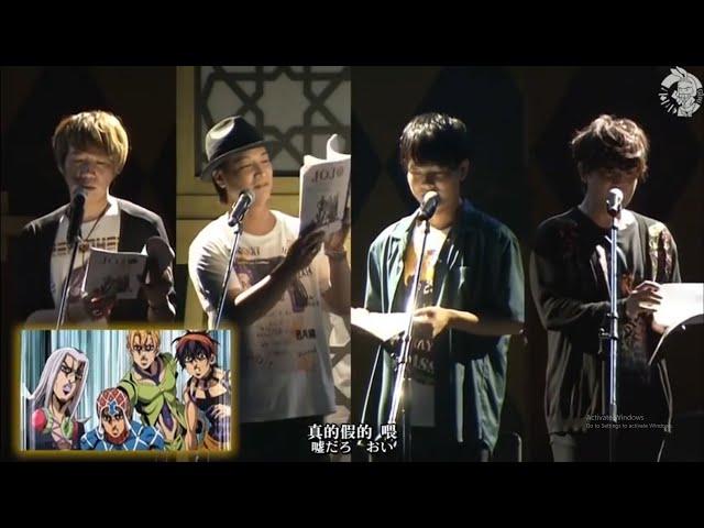 JOJO Part 5 Golden Wind Live Voice Acting [1/6]