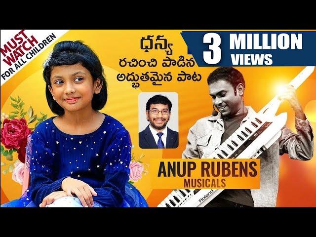 Dhanya Tryphosa Song || Latest Kids Telugu Christian Song || Anup Rubens || John Wesly