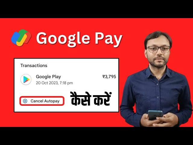 How to Cancel Auto Pay in Google Pay | Auto Pay को Gpay में Cancel कैसे करें?