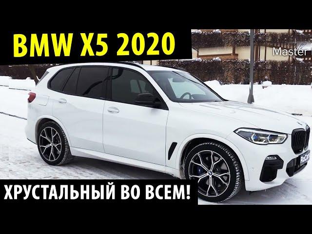 BMW X5 2020 - её захочет каждый! Полный обзор БМВ Х5!