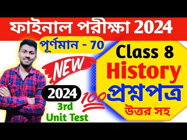 class 8 history 3rd unit test 2024 || class 8 history third unit test question paper 2024