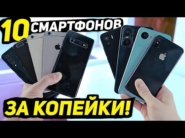 Я СОШЁЛ С УМА и купил 10 СМАРТФОНОВ для перепродажи!