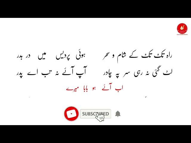 (Salam Noha) Ab Aae Ho Baba Mere